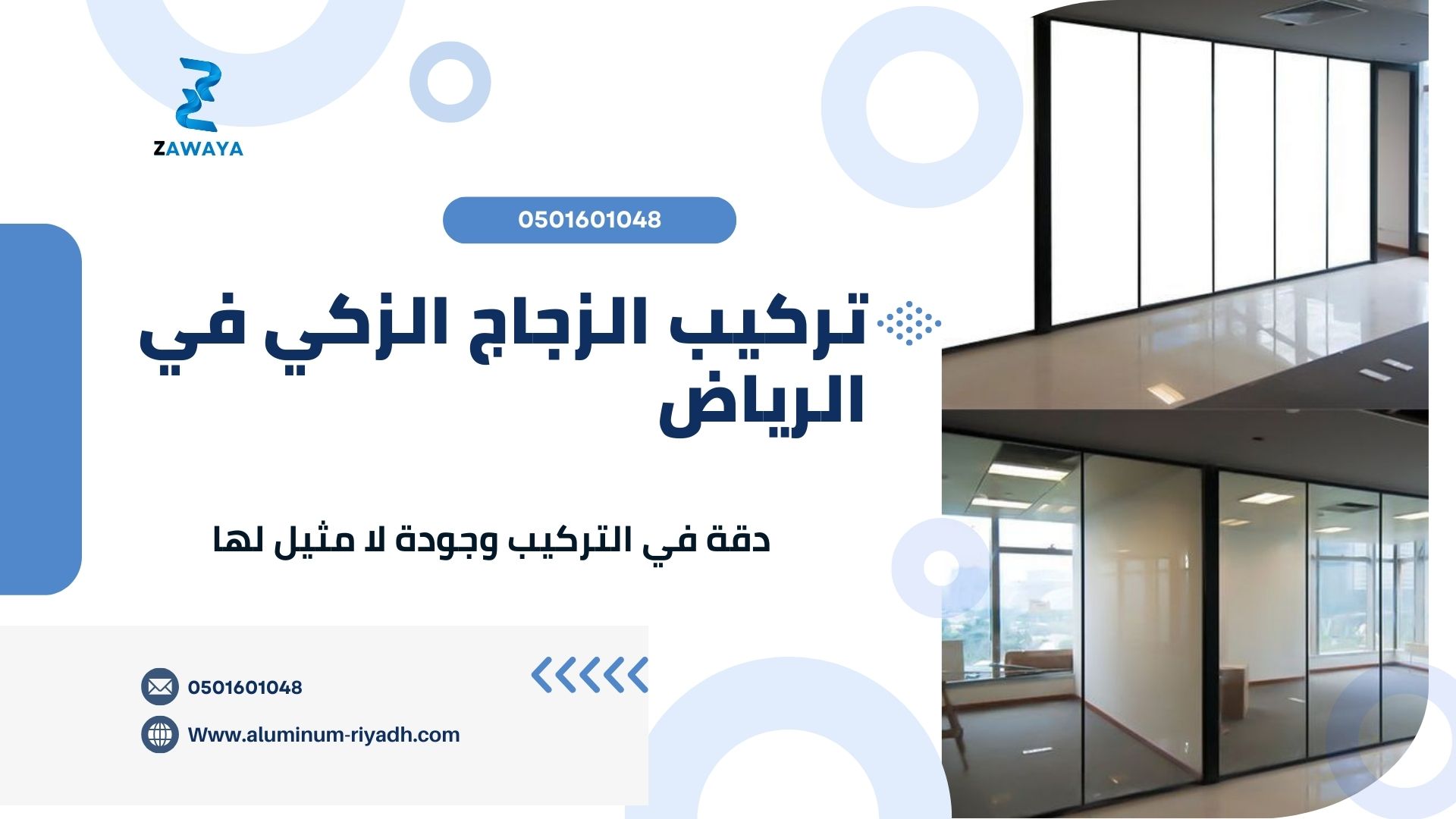 تركيب الزجاج الذكي في الرياض بدقة عالية وجودة لا مثيل لها