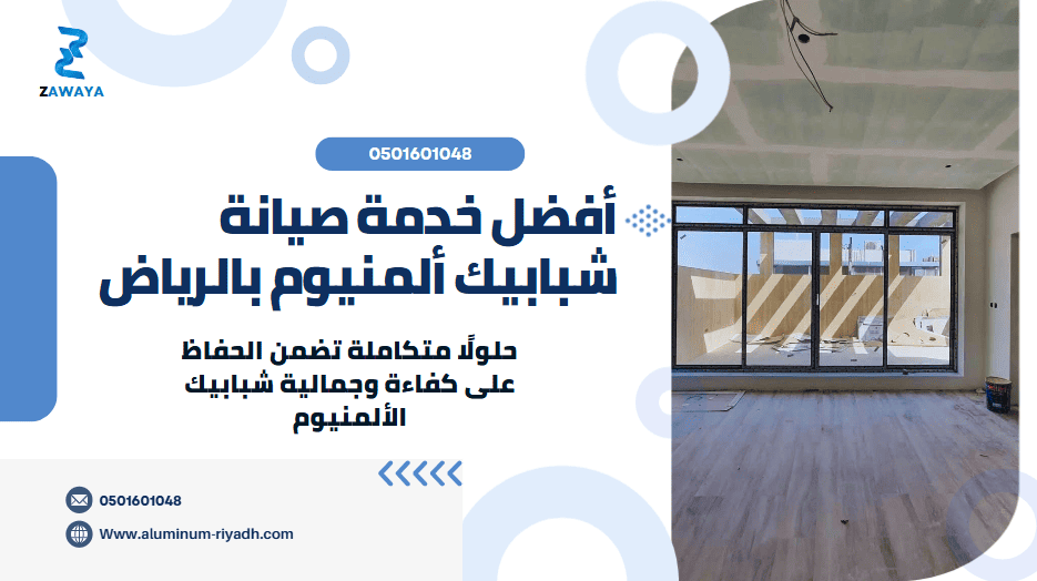 أفضل مصنع ألمنيوم في الرياض