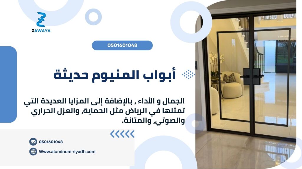تركيب أبواب المنيوم حديثة