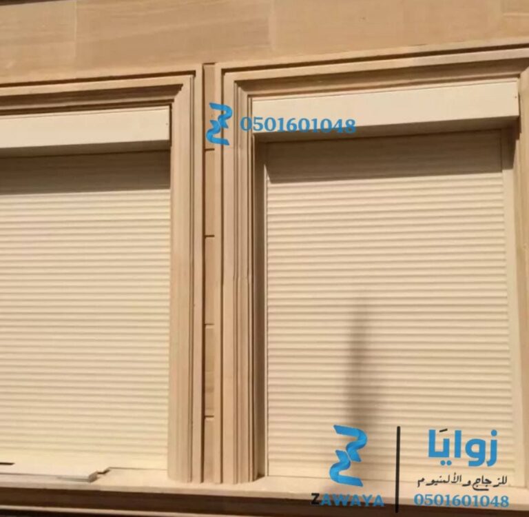 تفصيل شتر النوافذ الألمنيوم بدقة عالية