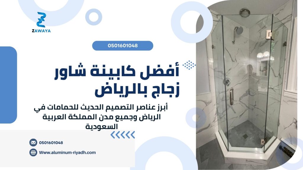 كابينة شاور زجاجية