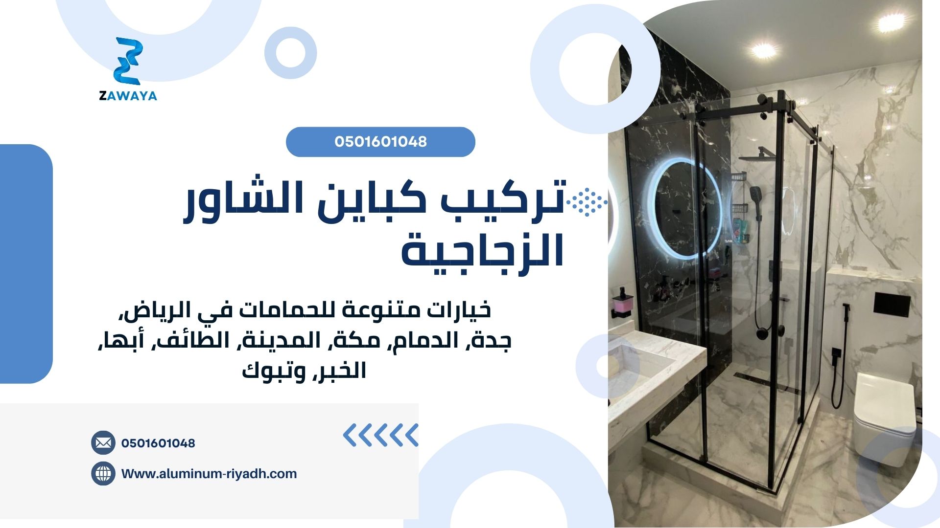 كابينة شاور نصف زجاج بالرياض