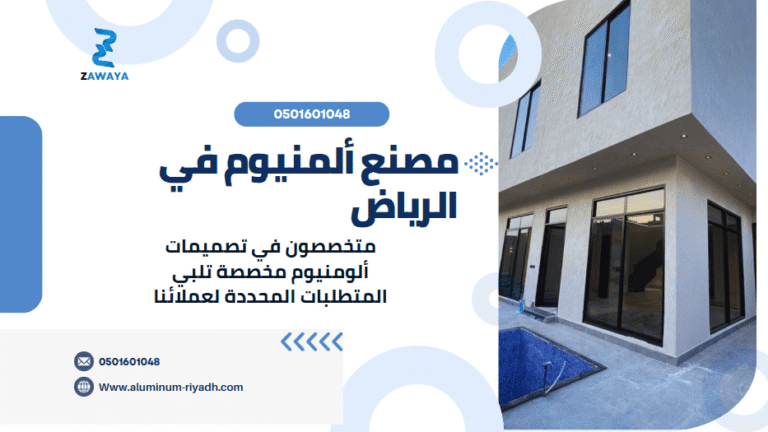 مصنع ألمنيوم في الرياض